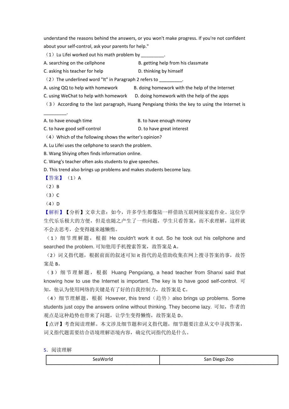 九年级下册英语英语阅读理解汇编技巧(很有用)及练习题及解析.doc_第5页