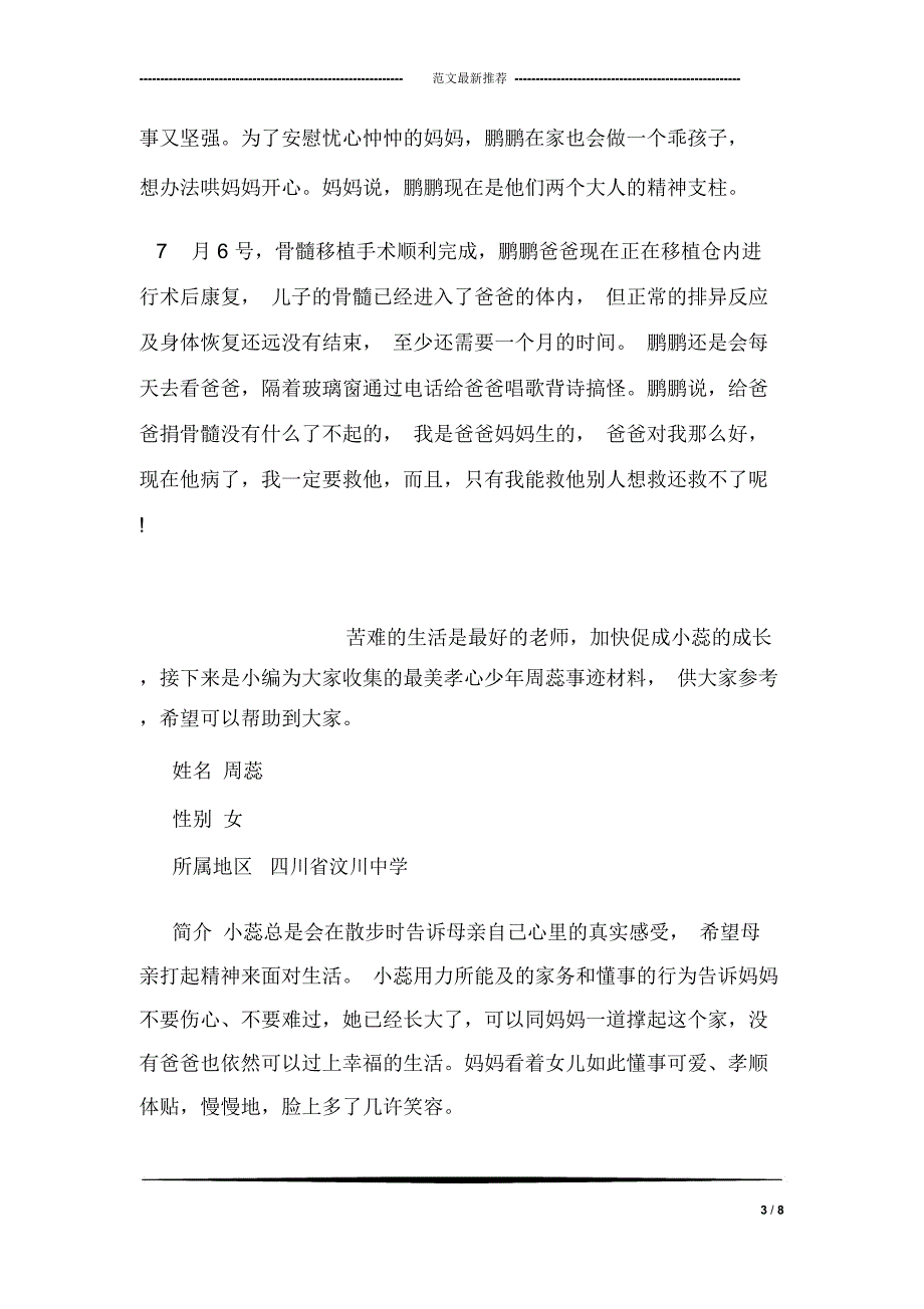 2018年度寻找最美孝心少年曹胤鹏事迹材料_第3页