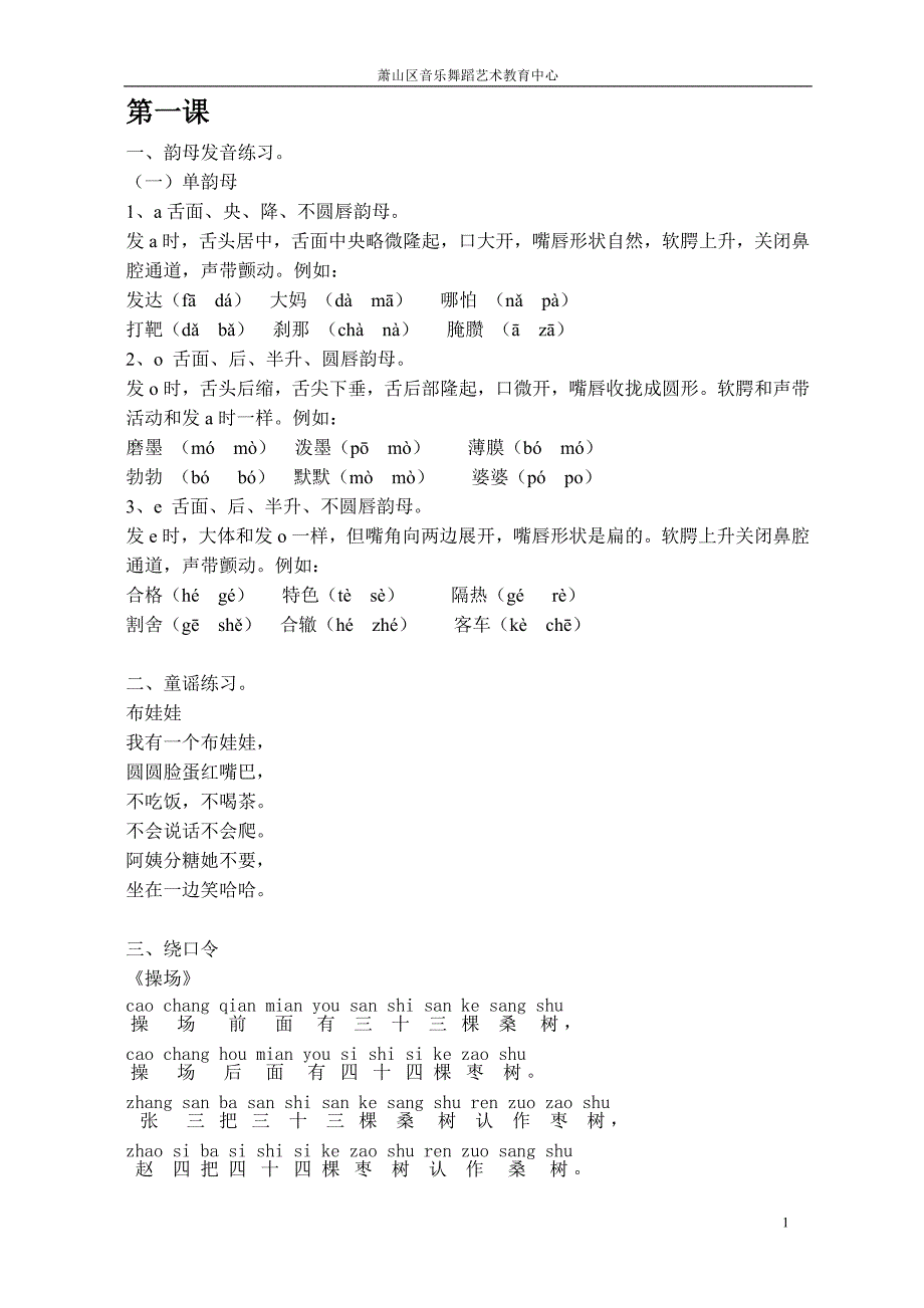 小主持课程内容2_第2页