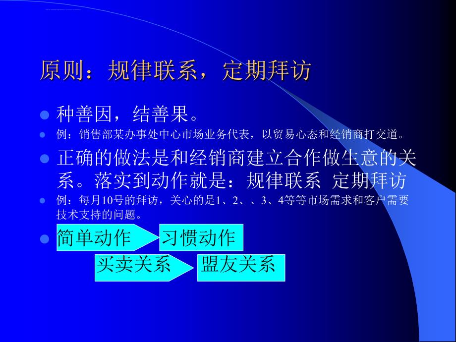 经销商日常拜访与管理ppt课件_第4页