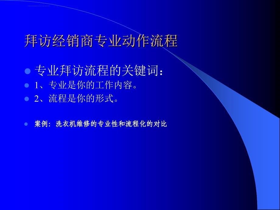 经销商日常拜访与管理ppt课件_第5页