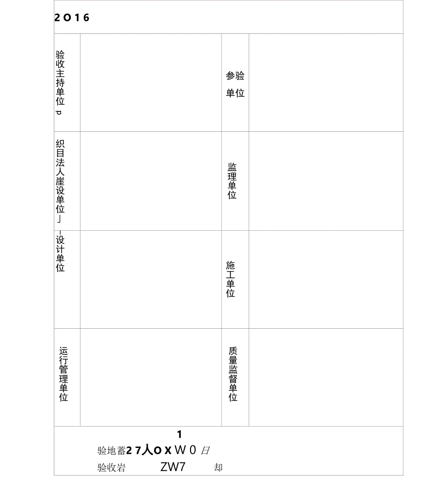 单位工程验收签证_第2页