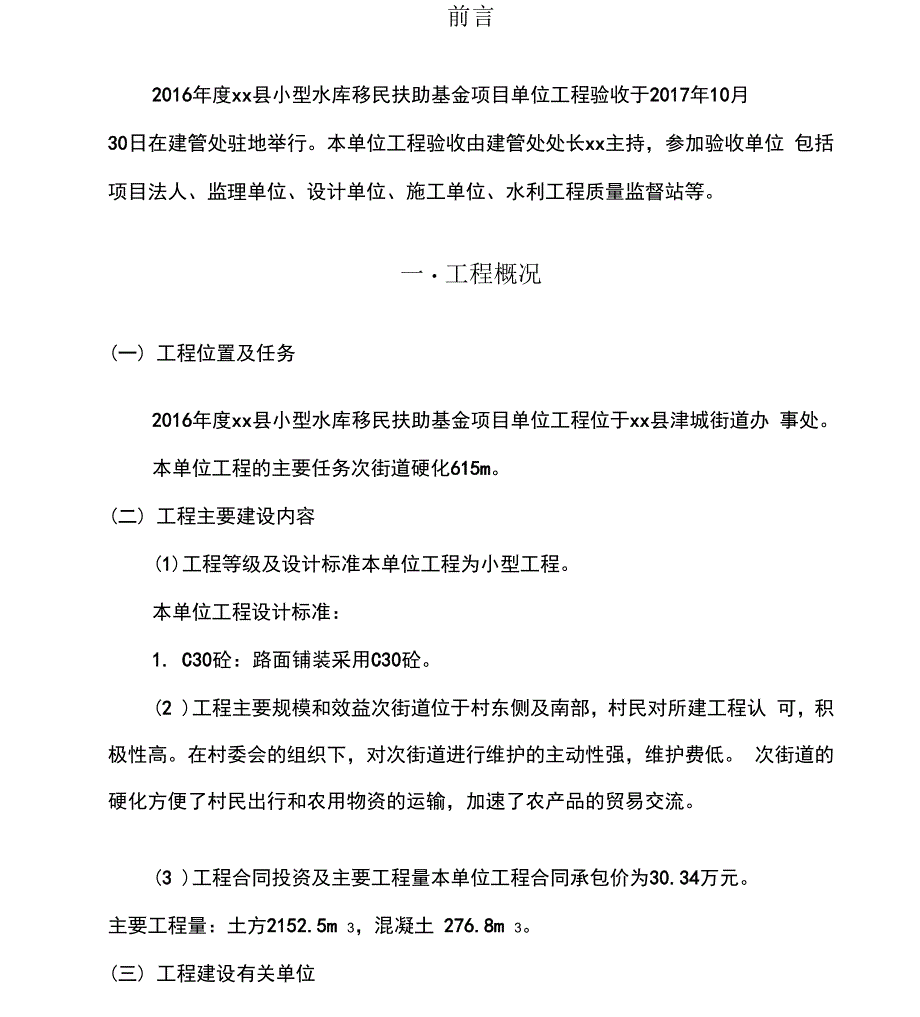 单位工程验收签证_第3页