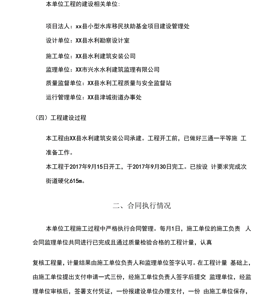 单位工程验收签证_第4页