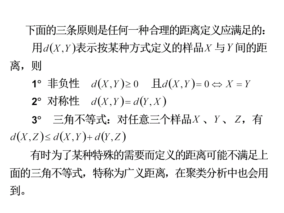 聚类分析模型_第2页