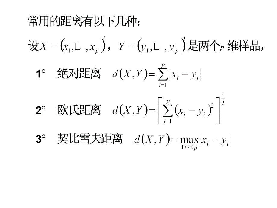 聚类分析模型_第3页