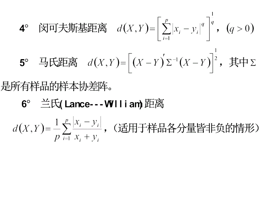 聚类分析模型_第4页