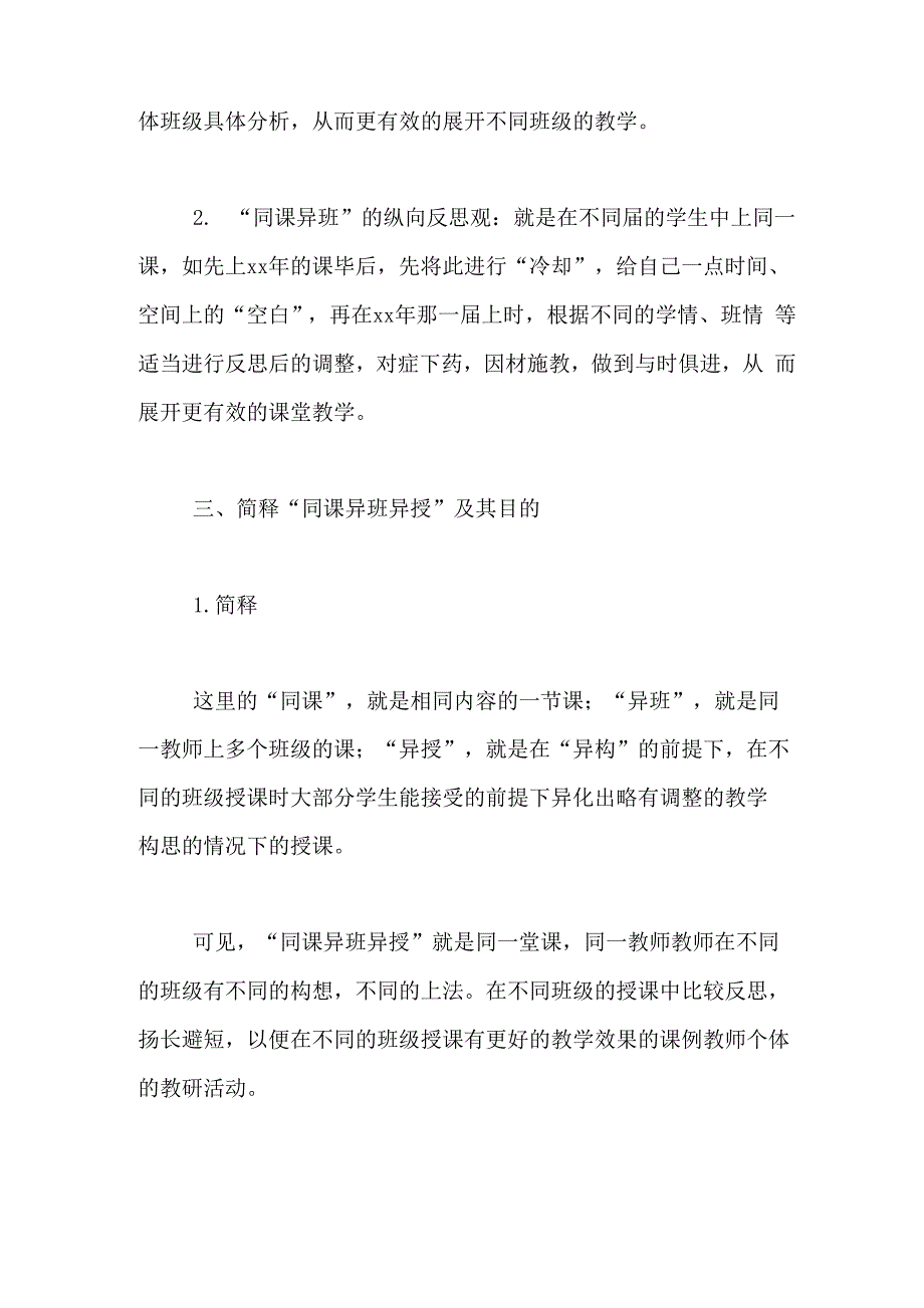 集体打磨优秀课堂打破常规反思打磨精品课堂_第2页