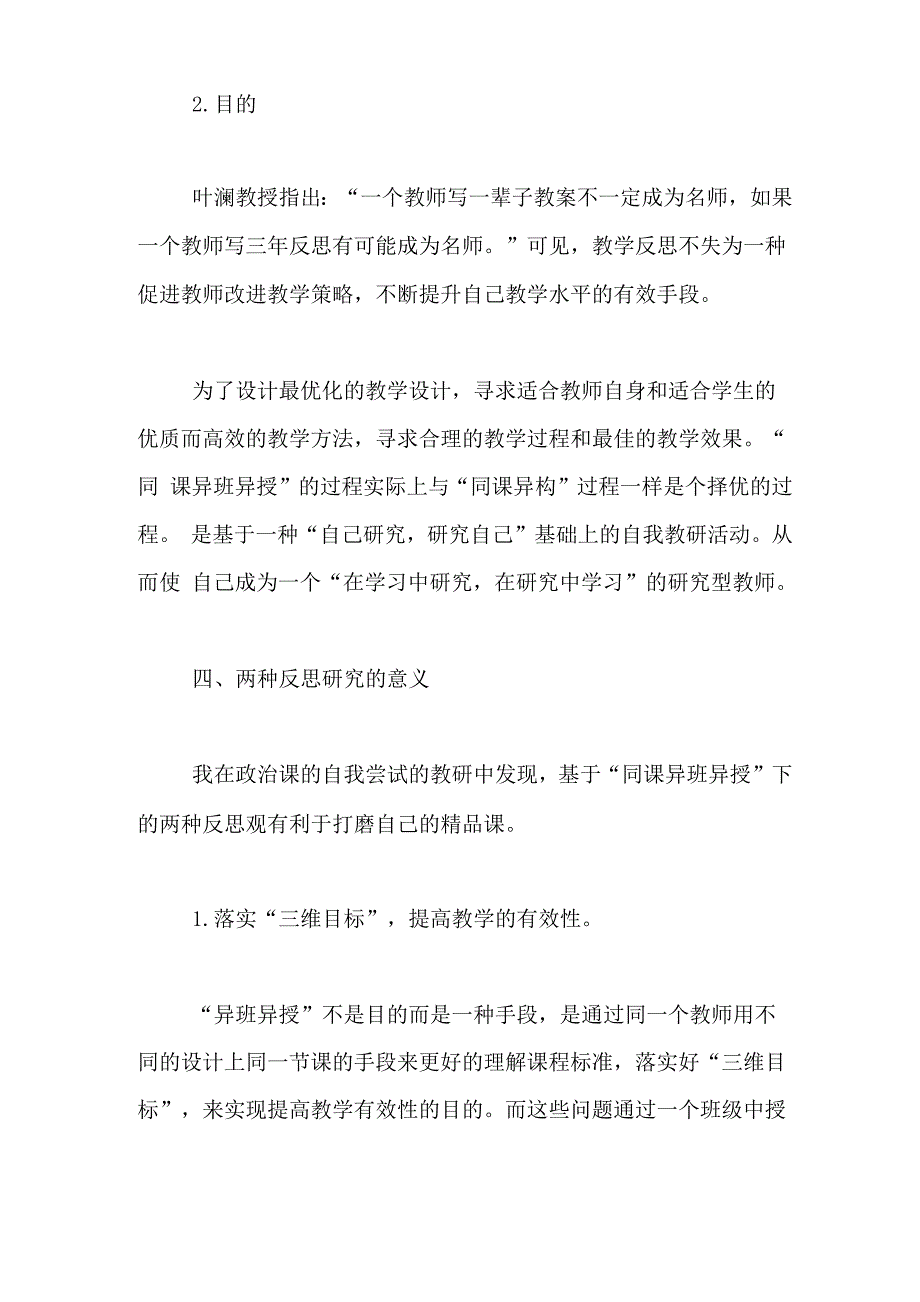 集体打磨优秀课堂打破常规反思打磨精品课堂_第3页