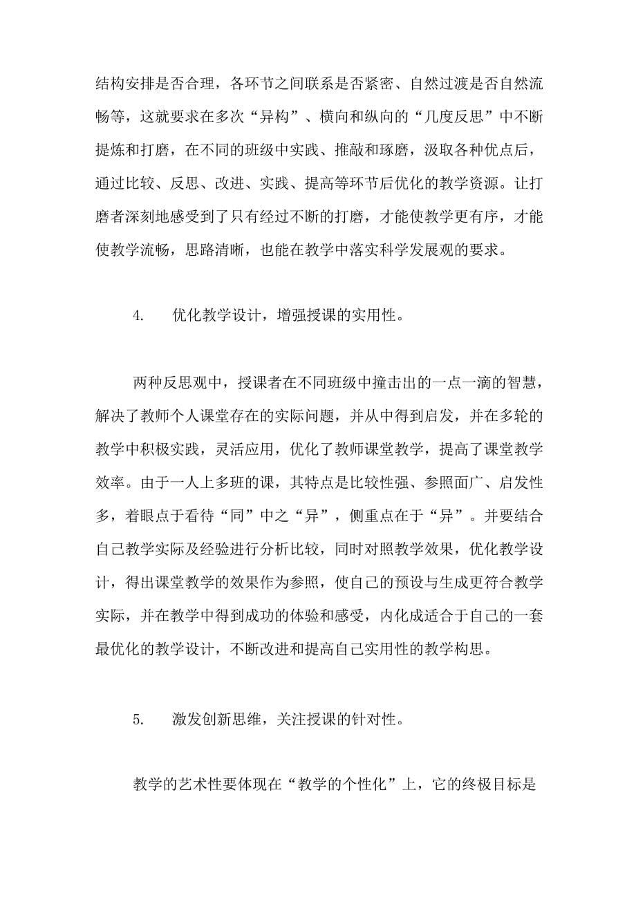 集体打磨优秀课堂打破常规反思打磨精品课堂_第5页