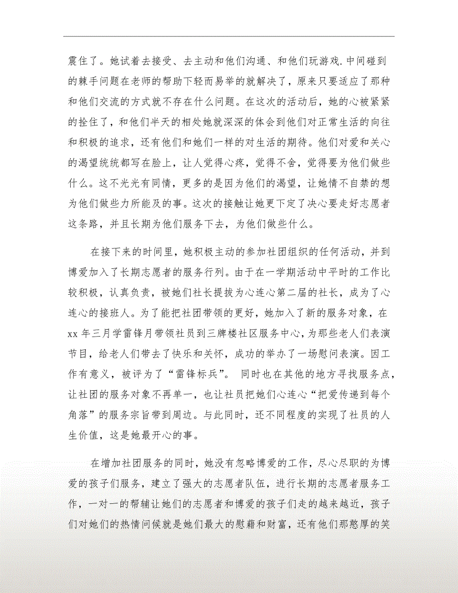 优秀志愿者事迹材料（一）_第3页