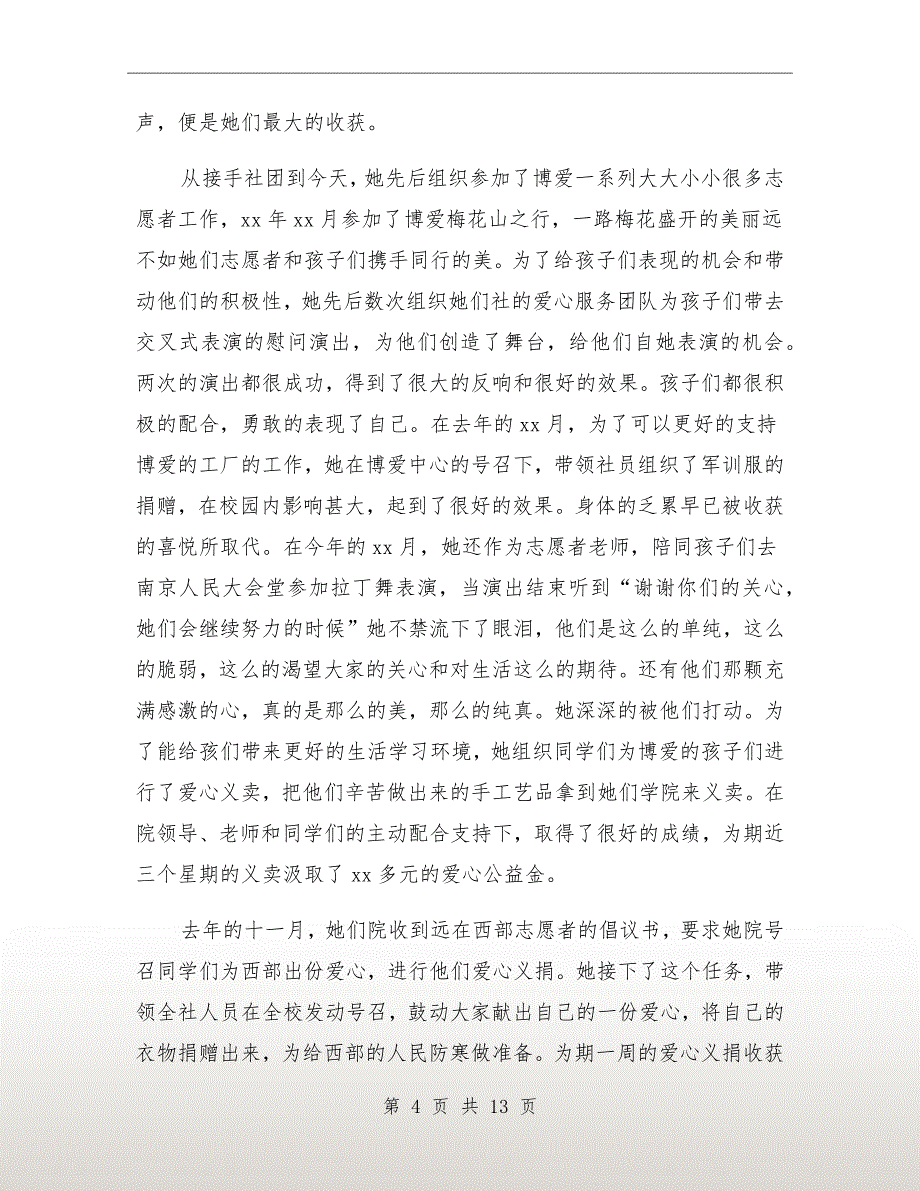 优秀志愿者事迹材料（一）_第4页