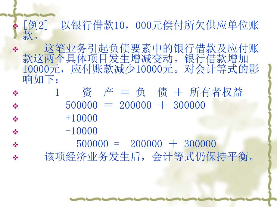 会计从业资格模拟题.ppt_第1页