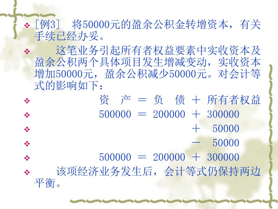 会计从业资格模拟题.ppt_第2页