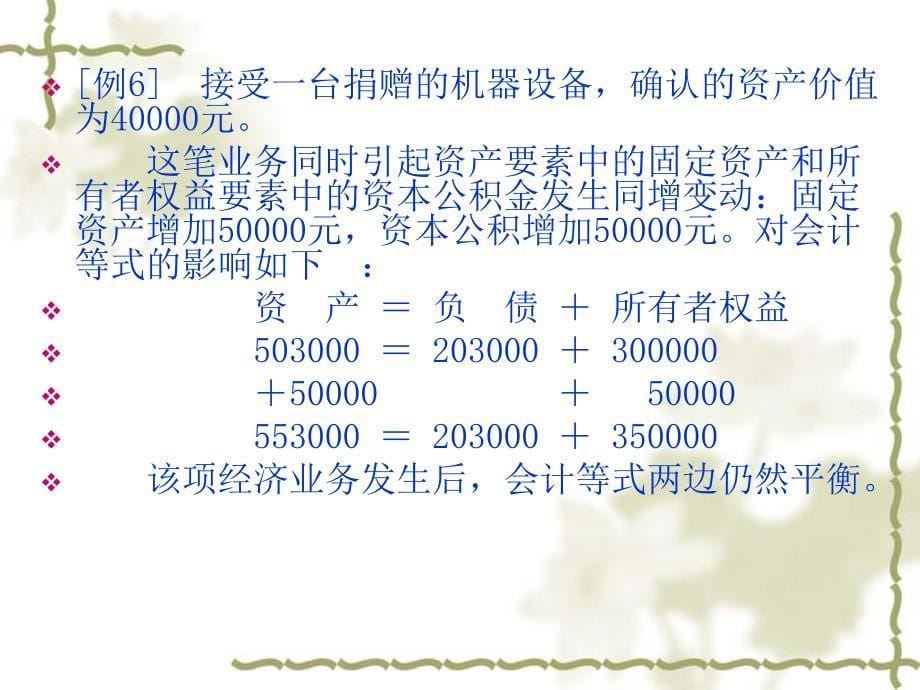 会计从业资格模拟题.ppt_第5页