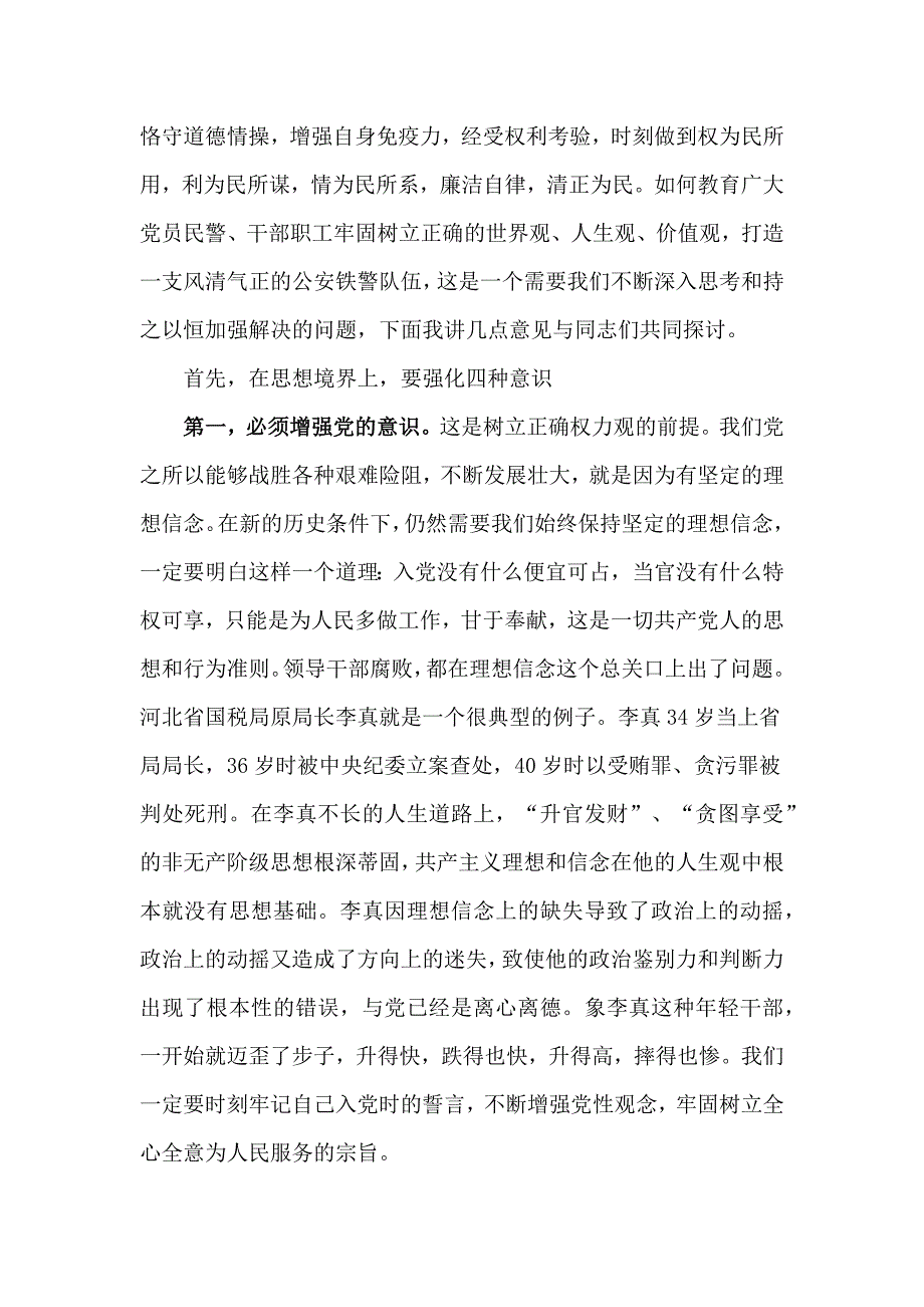 机关公职人员廉政教育专题党课坚守底线 不越红线_第2页