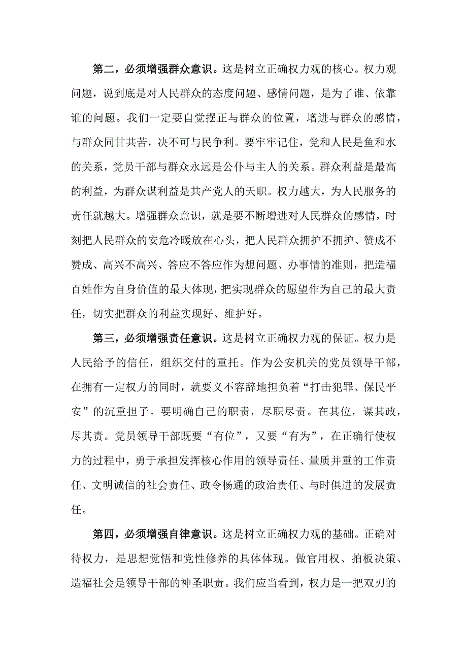 机关公职人员廉政教育专题党课坚守底线 不越红线_第3页