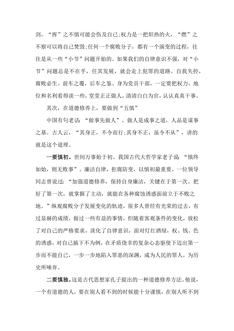 机关公职人员廉政教育专题党课坚守底线 不越红线_第4页