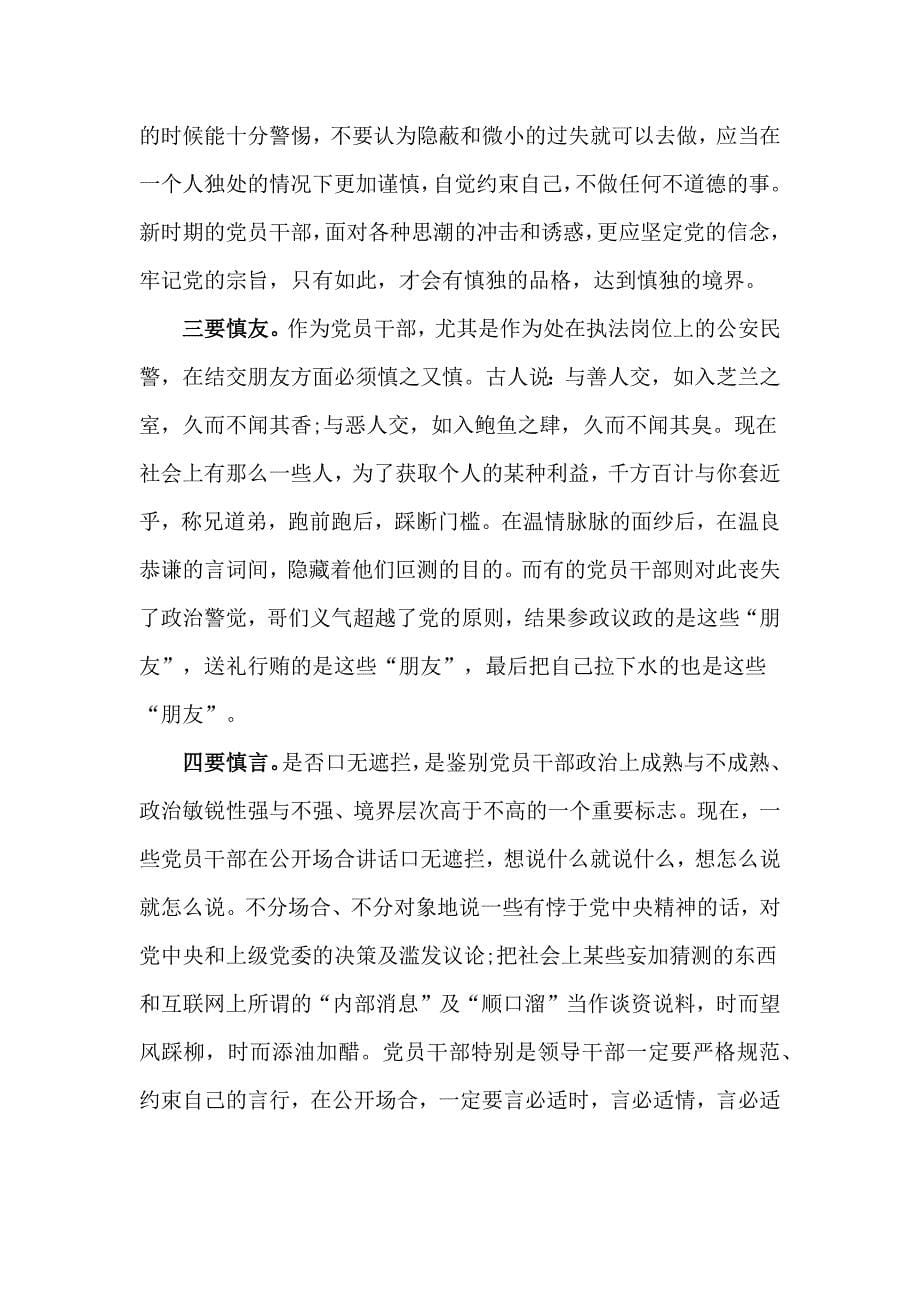 机关公职人员廉政教育专题党课坚守底线 不越红线_第5页