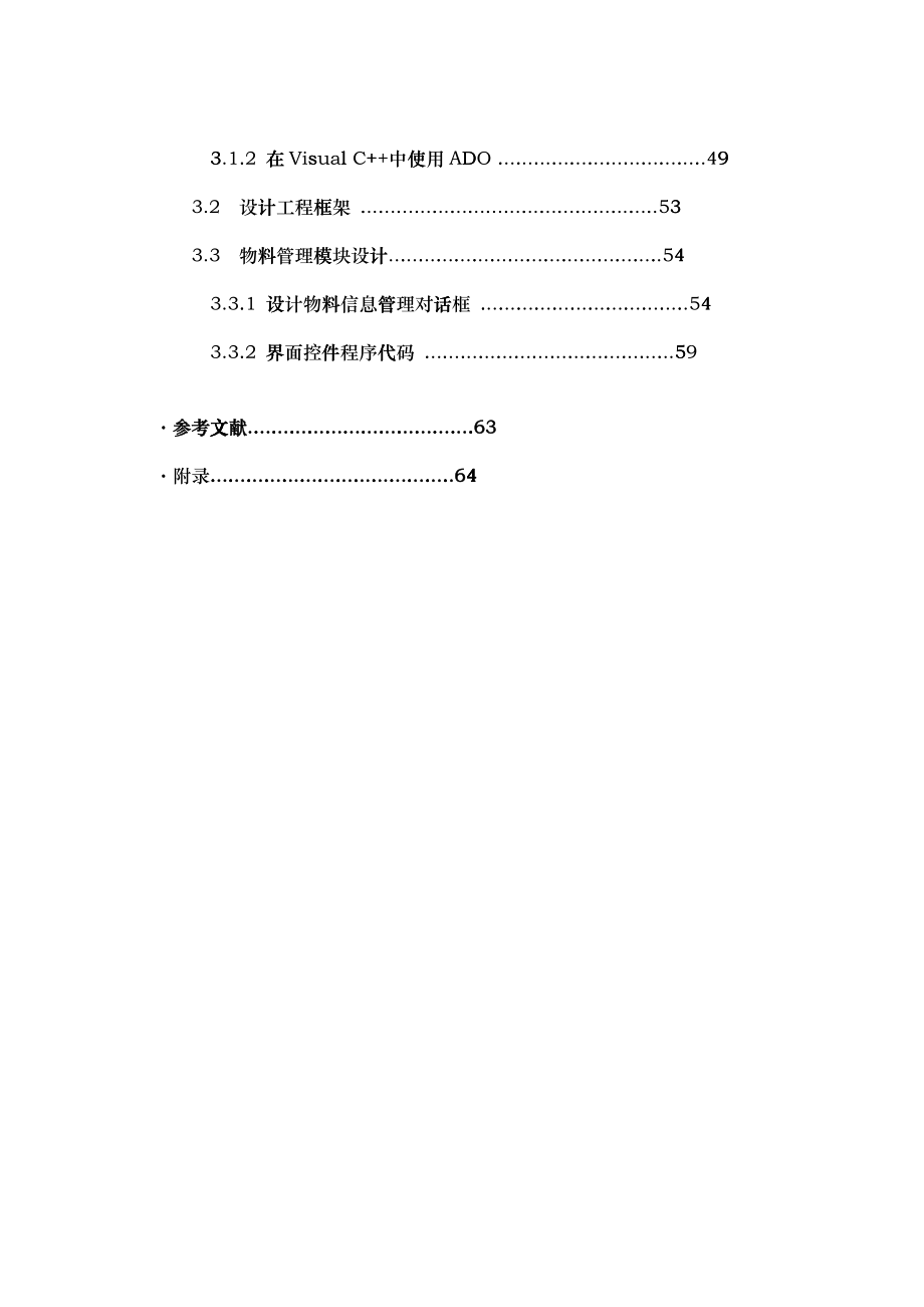 数据库企业车间管理系统_第2页