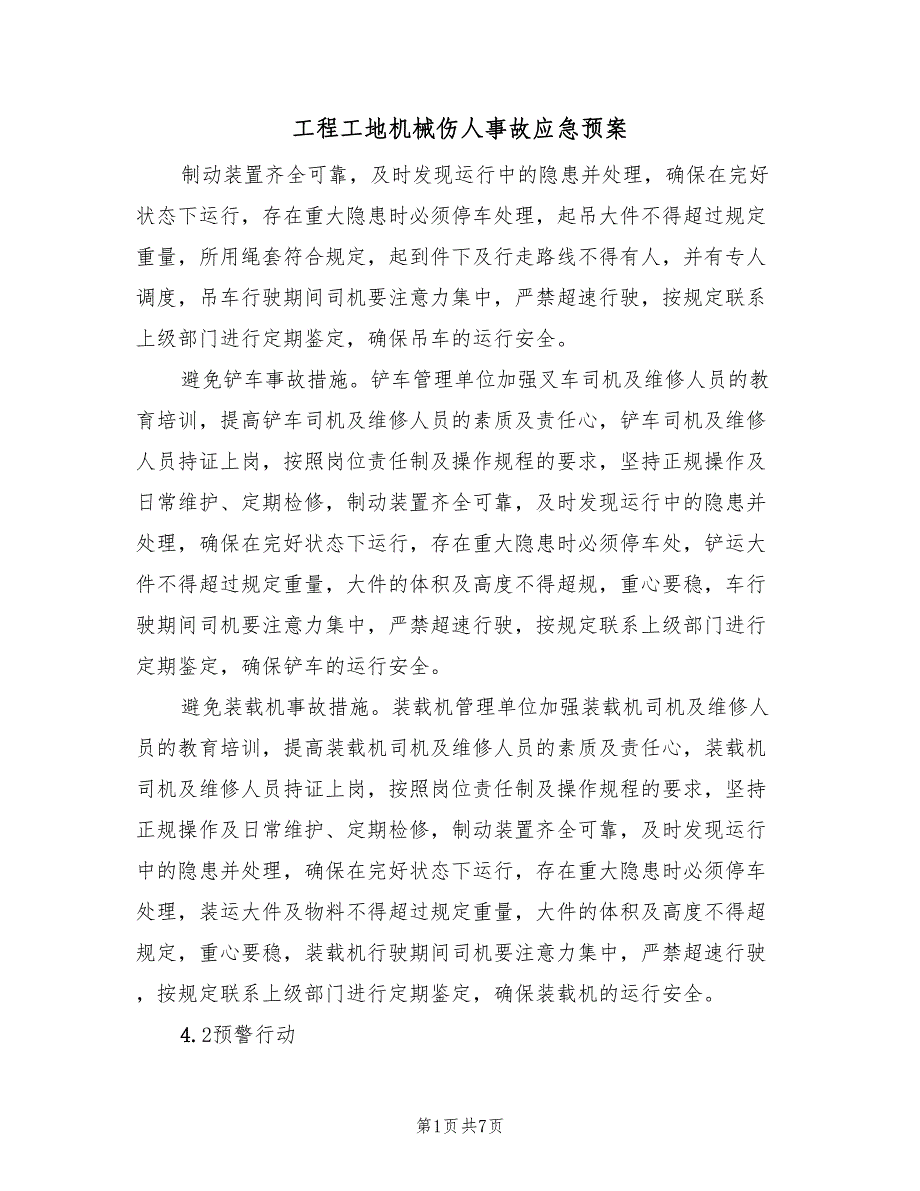 工程工地机械伤人事故应急预案（6篇）_第1页