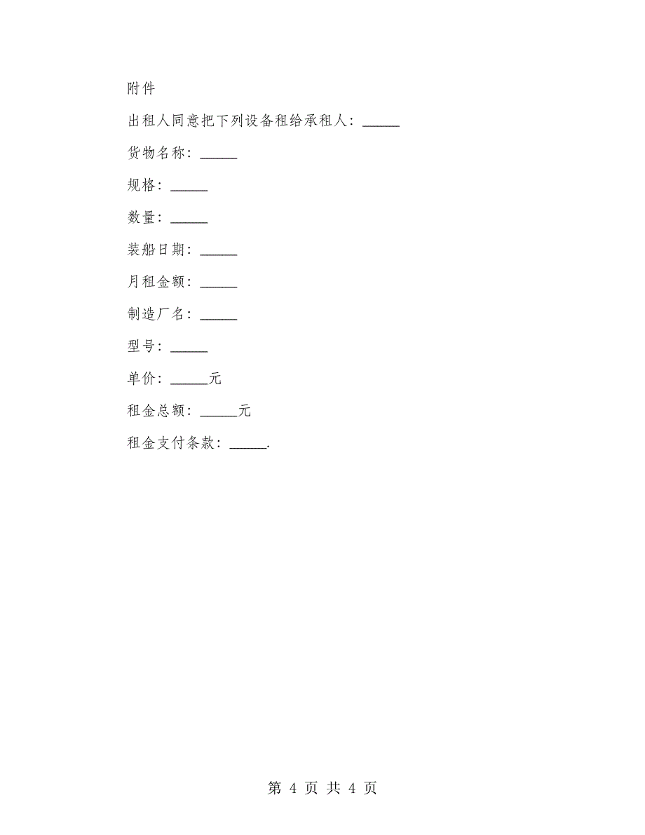 设备融资租赁合同_第4页