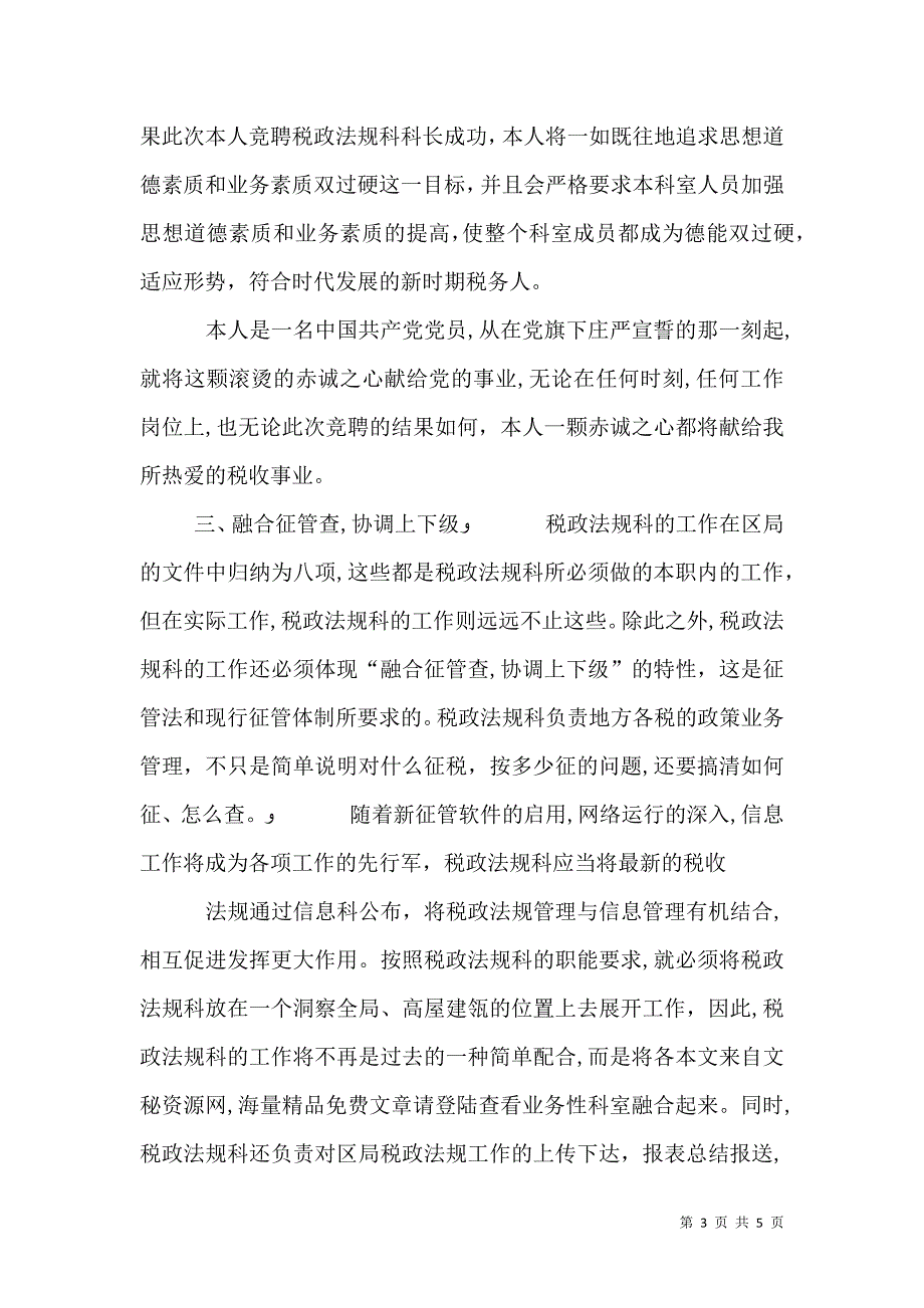 国税分局长连任竞职演讲_第3页