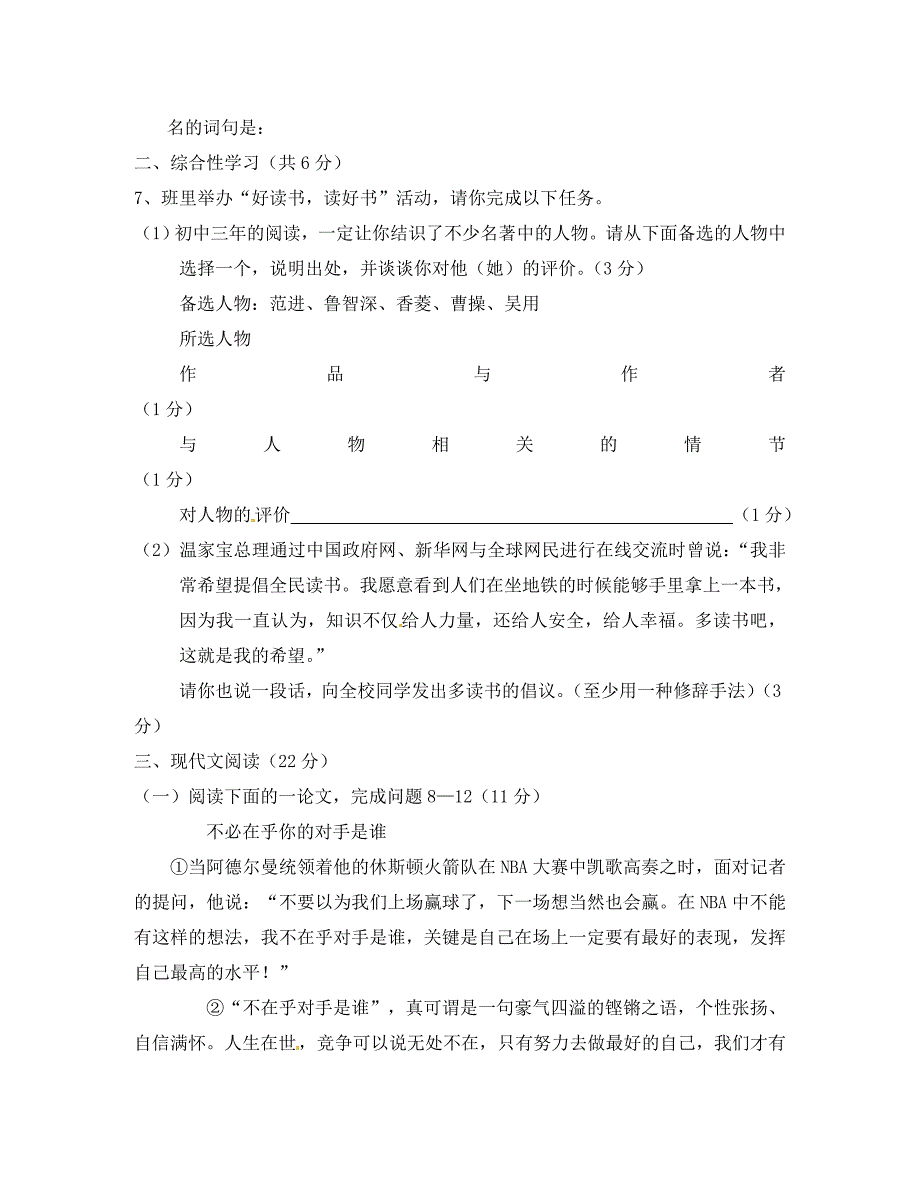 陕西省西安市九年级语文第一次9月月考试题无答案新人教版_第3页