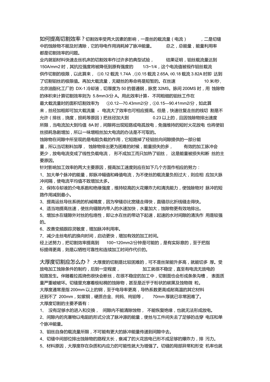 线切割机知识讲解_第1页