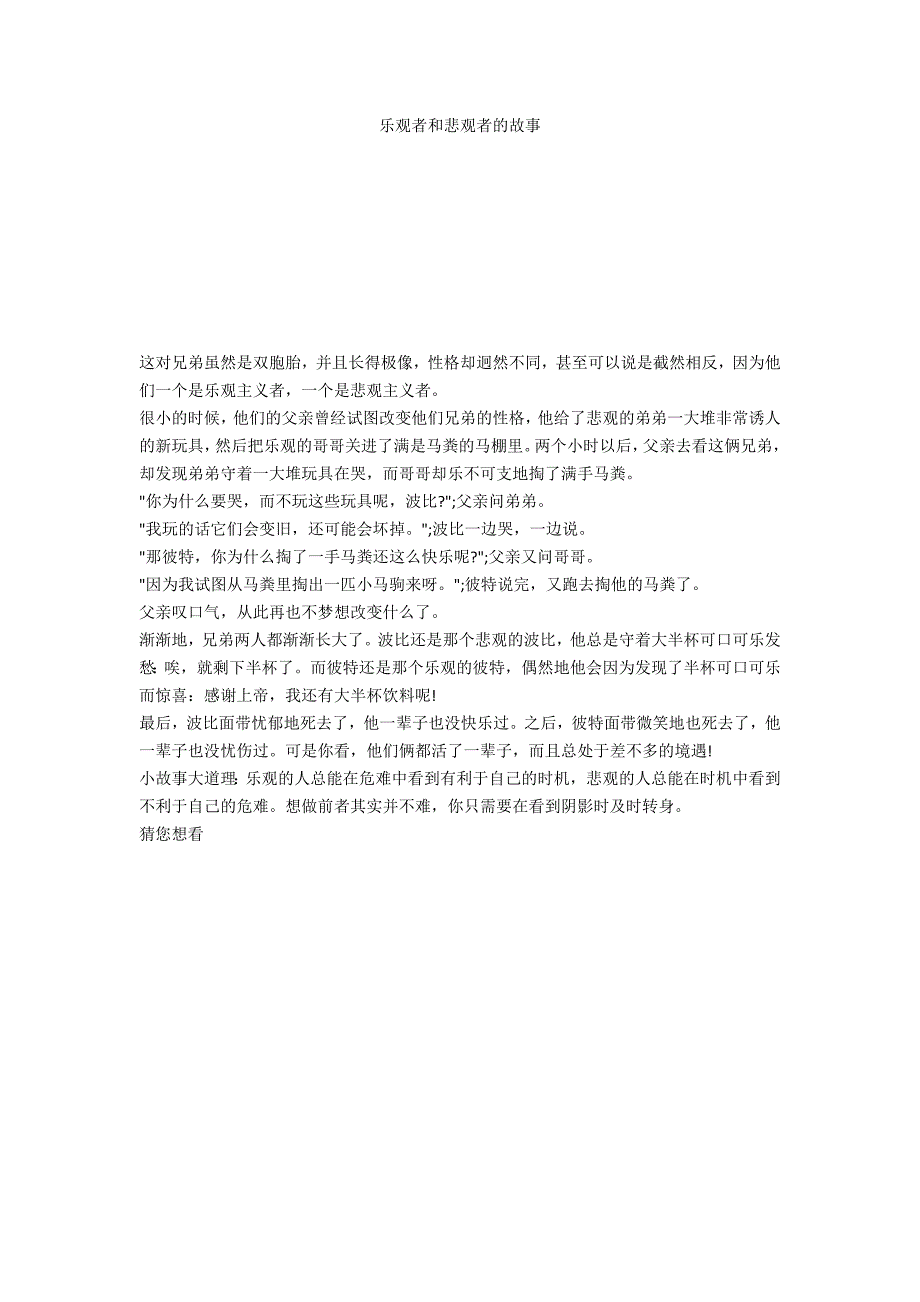 乐观者和悲观者的故事_第1页
