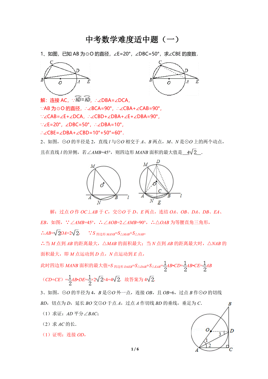 中考数学难度适中题(一)_第1页