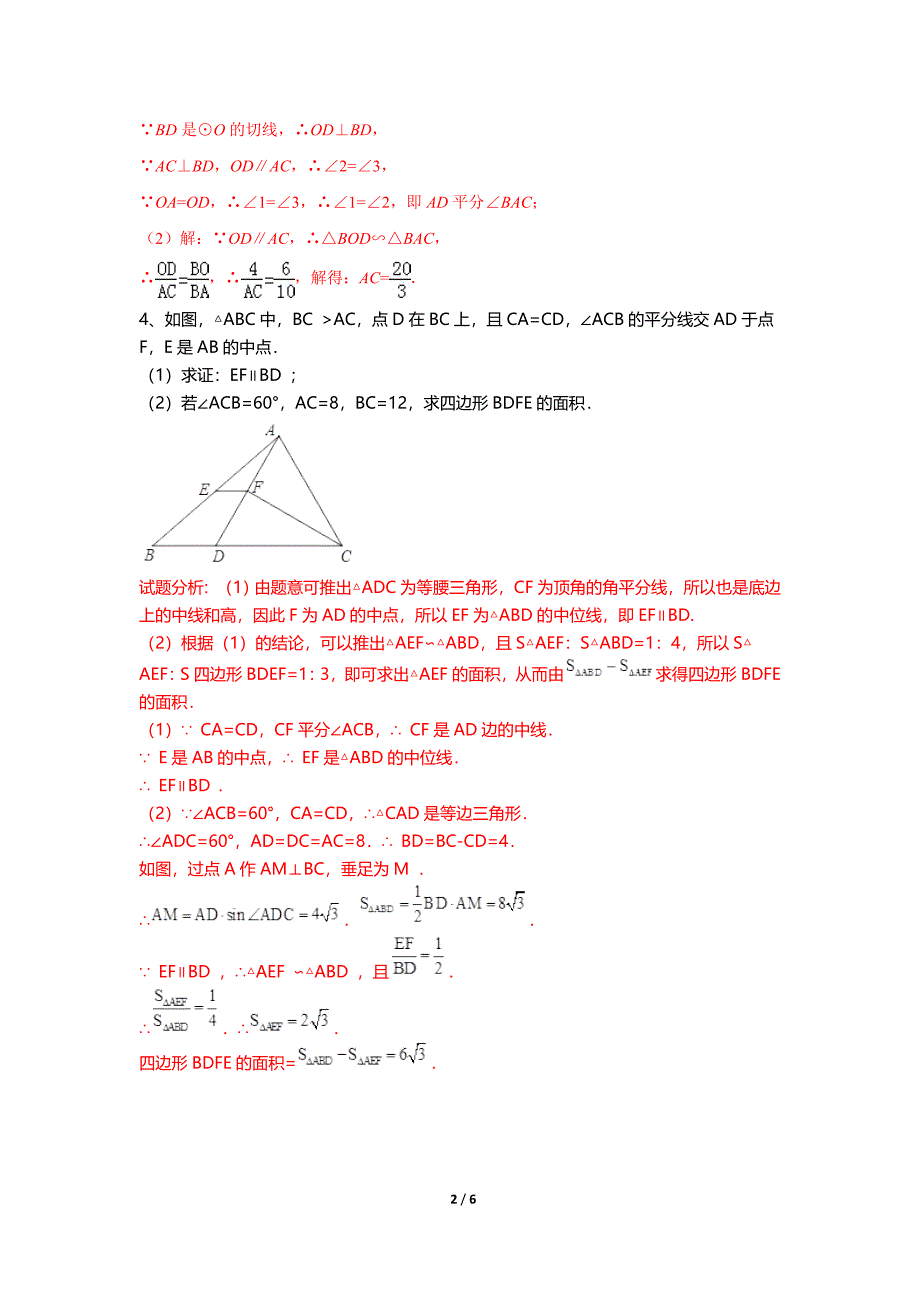 中考数学难度适中题(一)_第2页