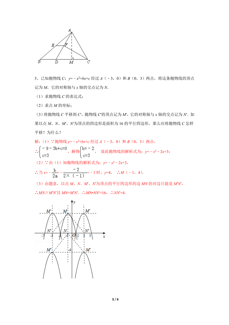 中考数学难度适中题(一)_第3页