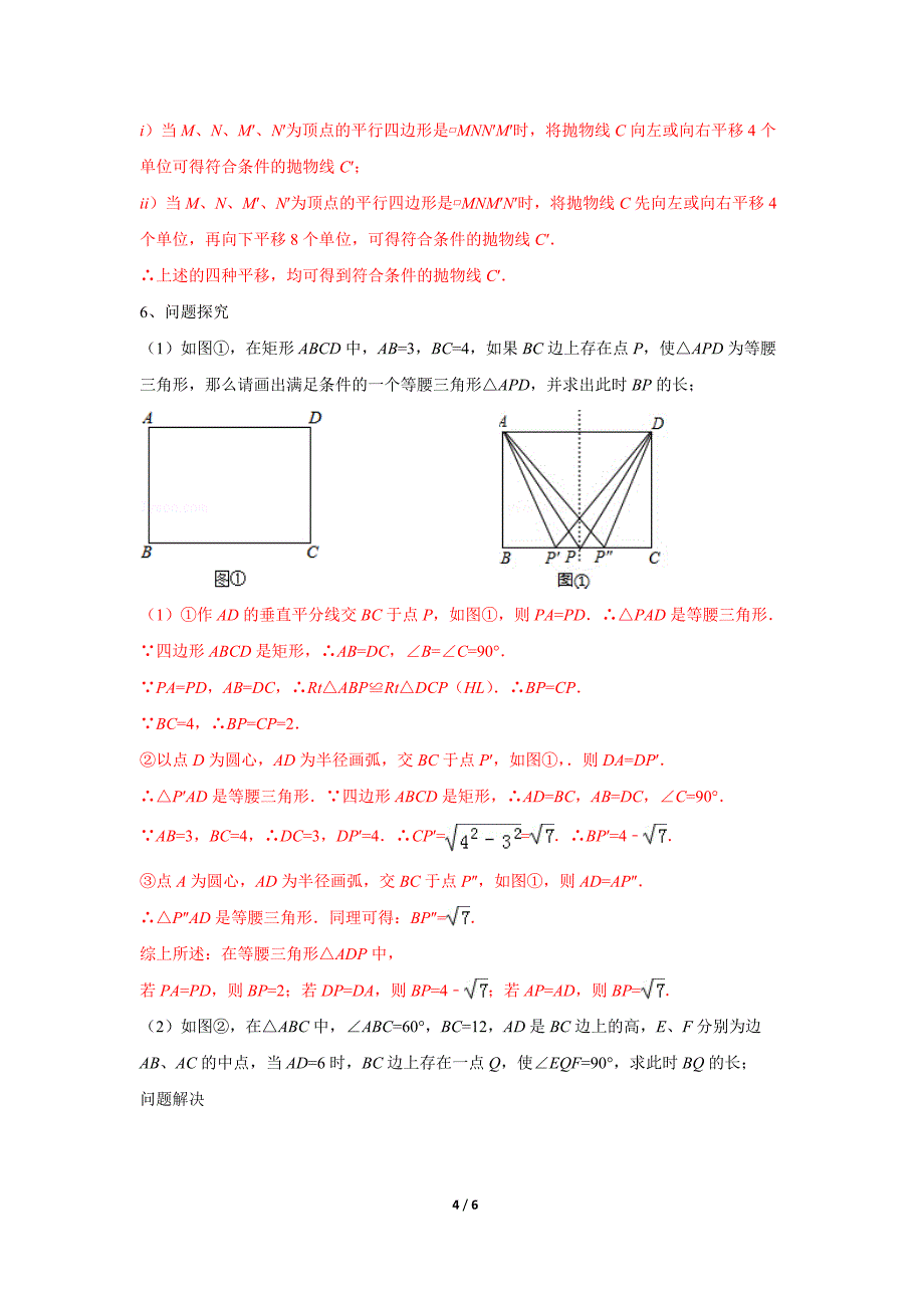 中考数学难度适中题(一)_第4页