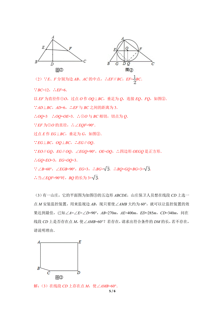 中考数学难度适中题(一)_第5页