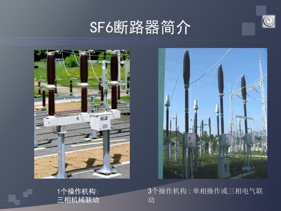 sf6断路器培训课件_第4页