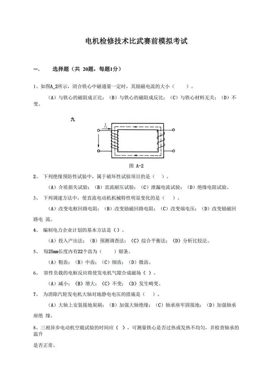 电机检修赛前考试1_第1页