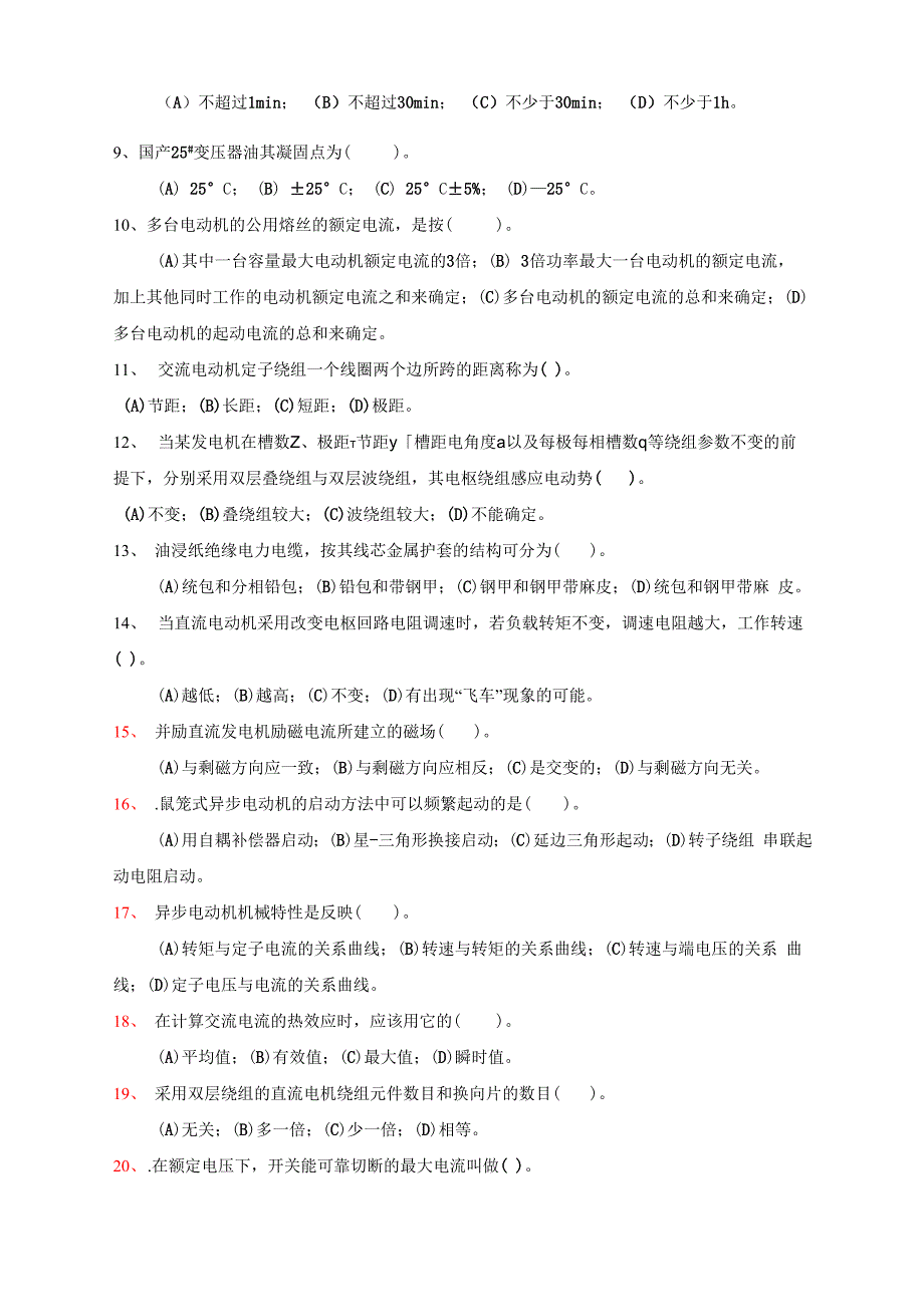 电机检修赛前考试1_第2页