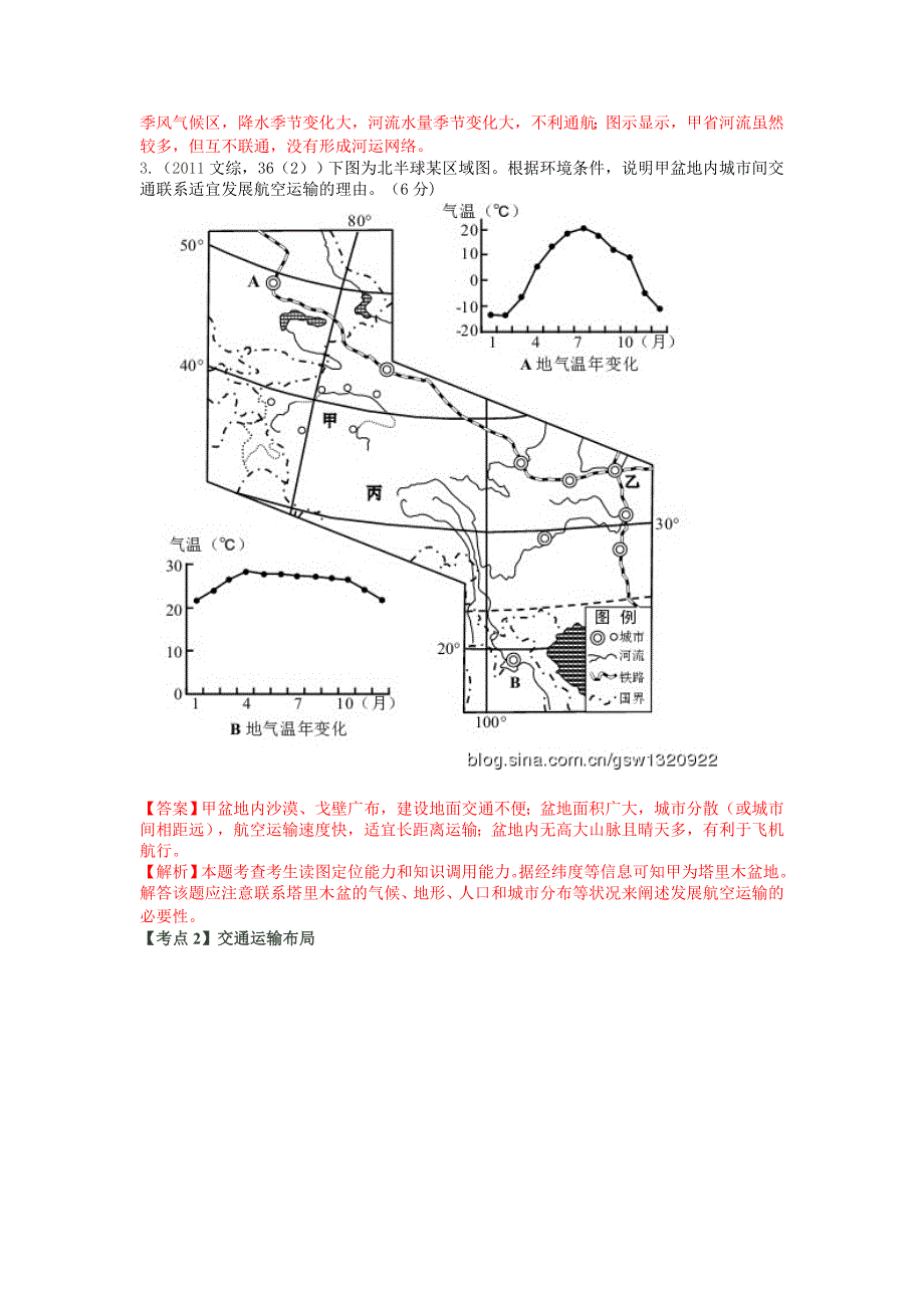 精编高考地理分类题库【专题11】交通运输布局及其影响含答案解析_第2页