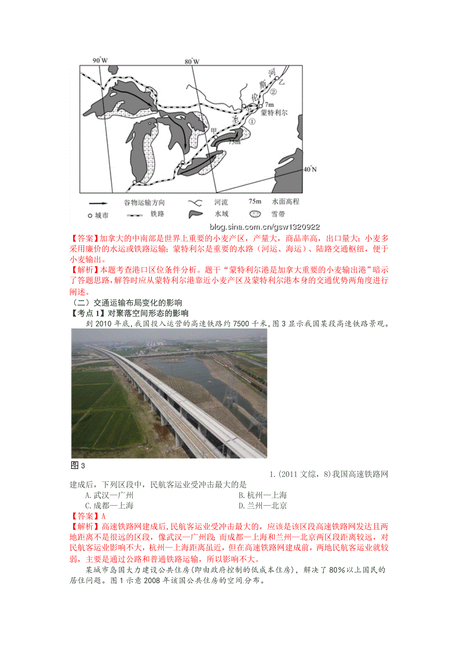 精编高考地理分类题库【专题11】交通运输布局及其影响含答案解析_第4页