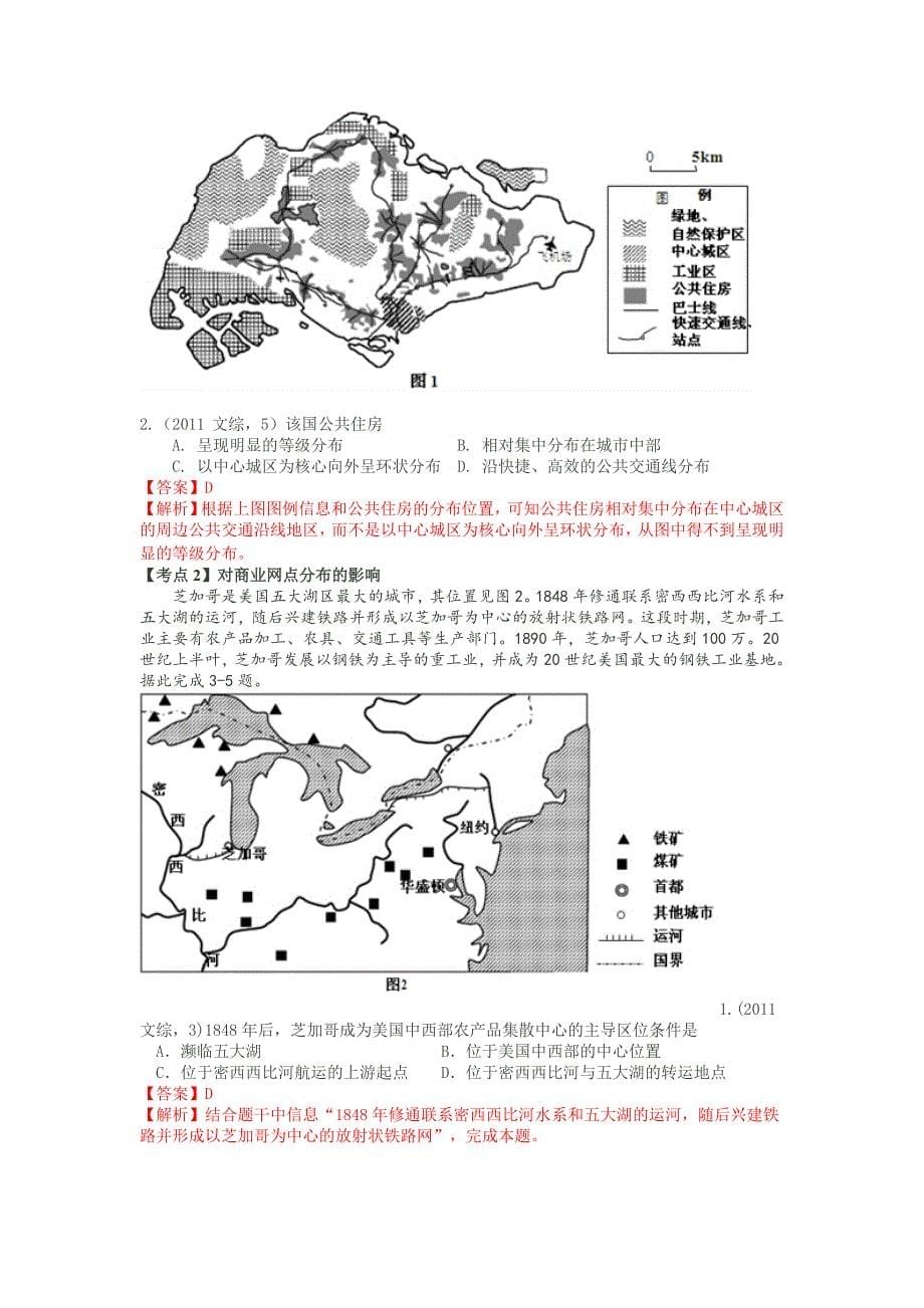 精编高考地理分类题库【专题11】交通运输布局及其影响含答案解析_第5页