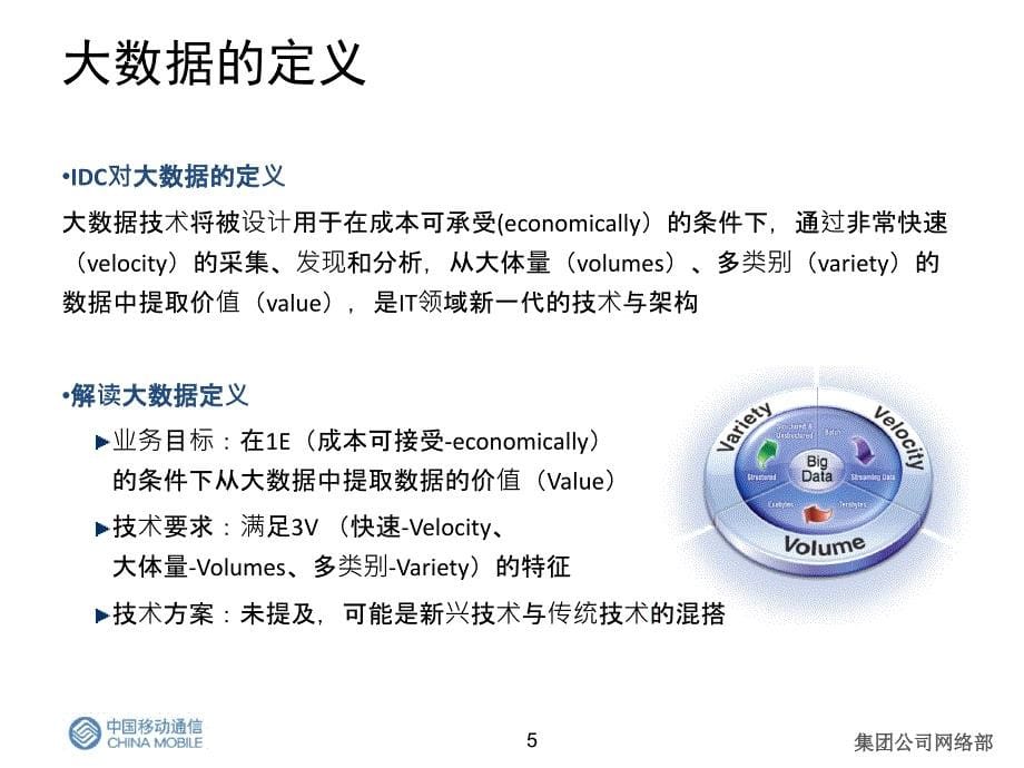 大数据技术研究_第5页