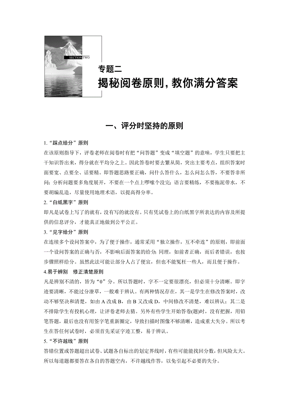 专题二一、评分时坚持的原则_第1页