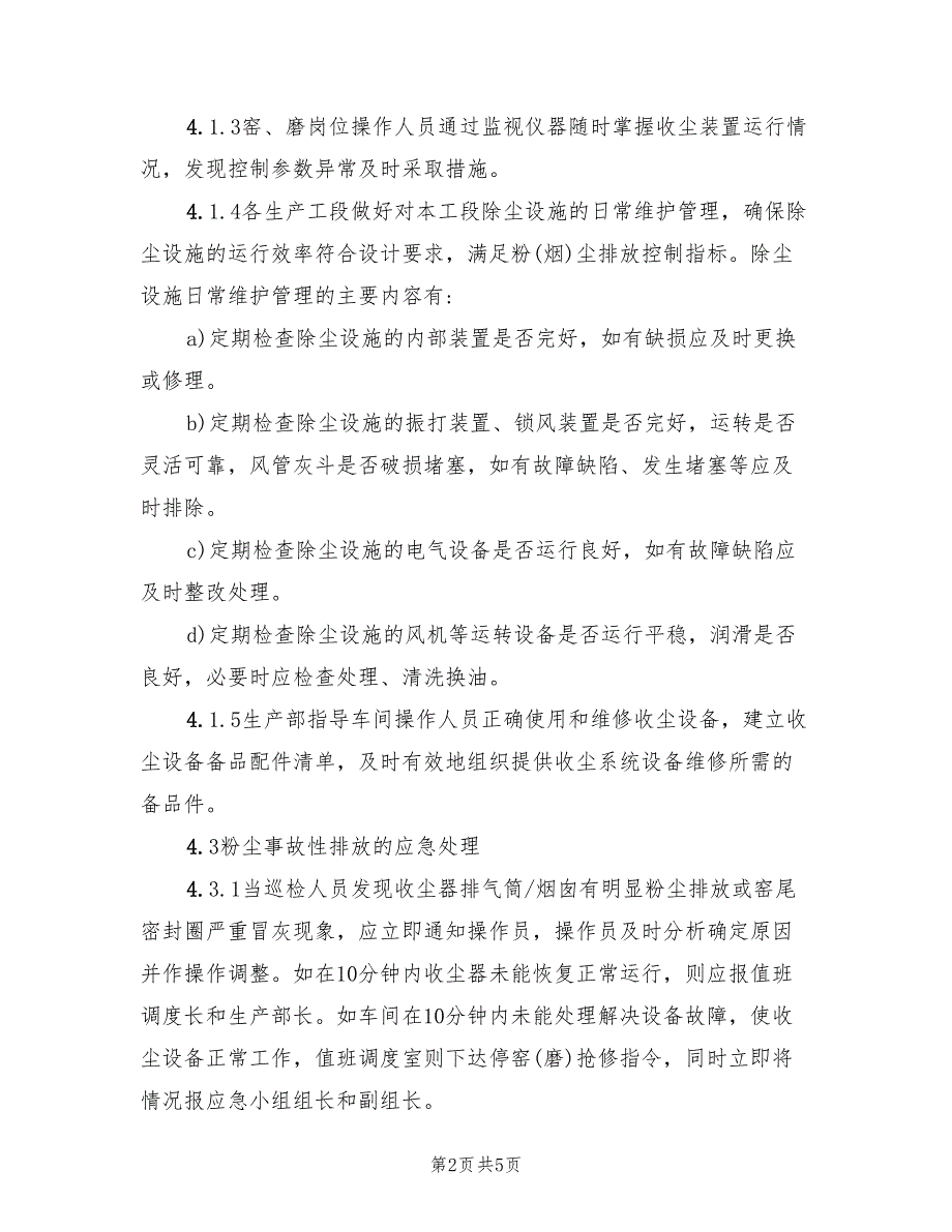 2022年粉尘排放事故应急预案_第2页