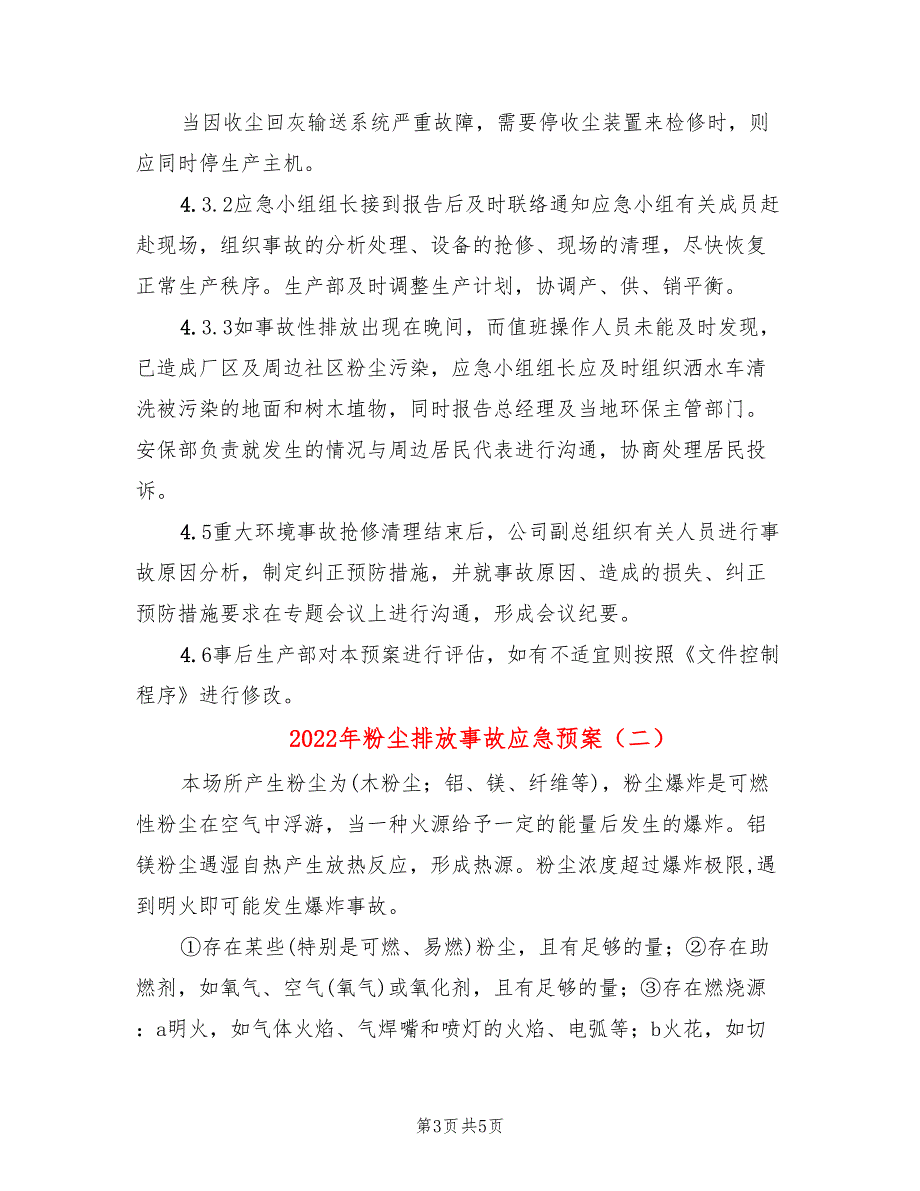 2022年粉尘排放事故应急预案_第3页