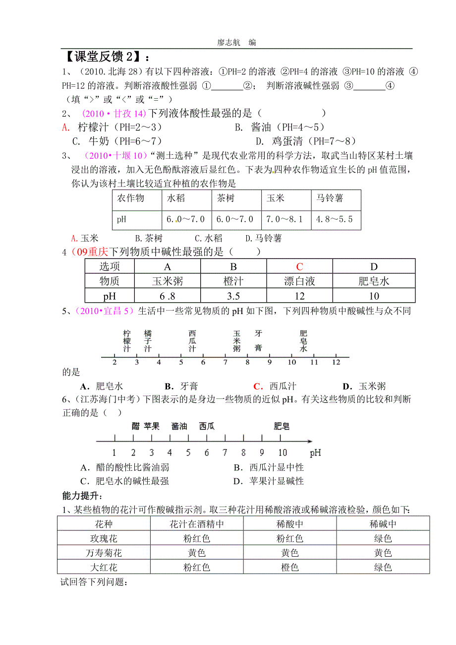 溶液的酸碱性与酸碱度学案.doc_第3页