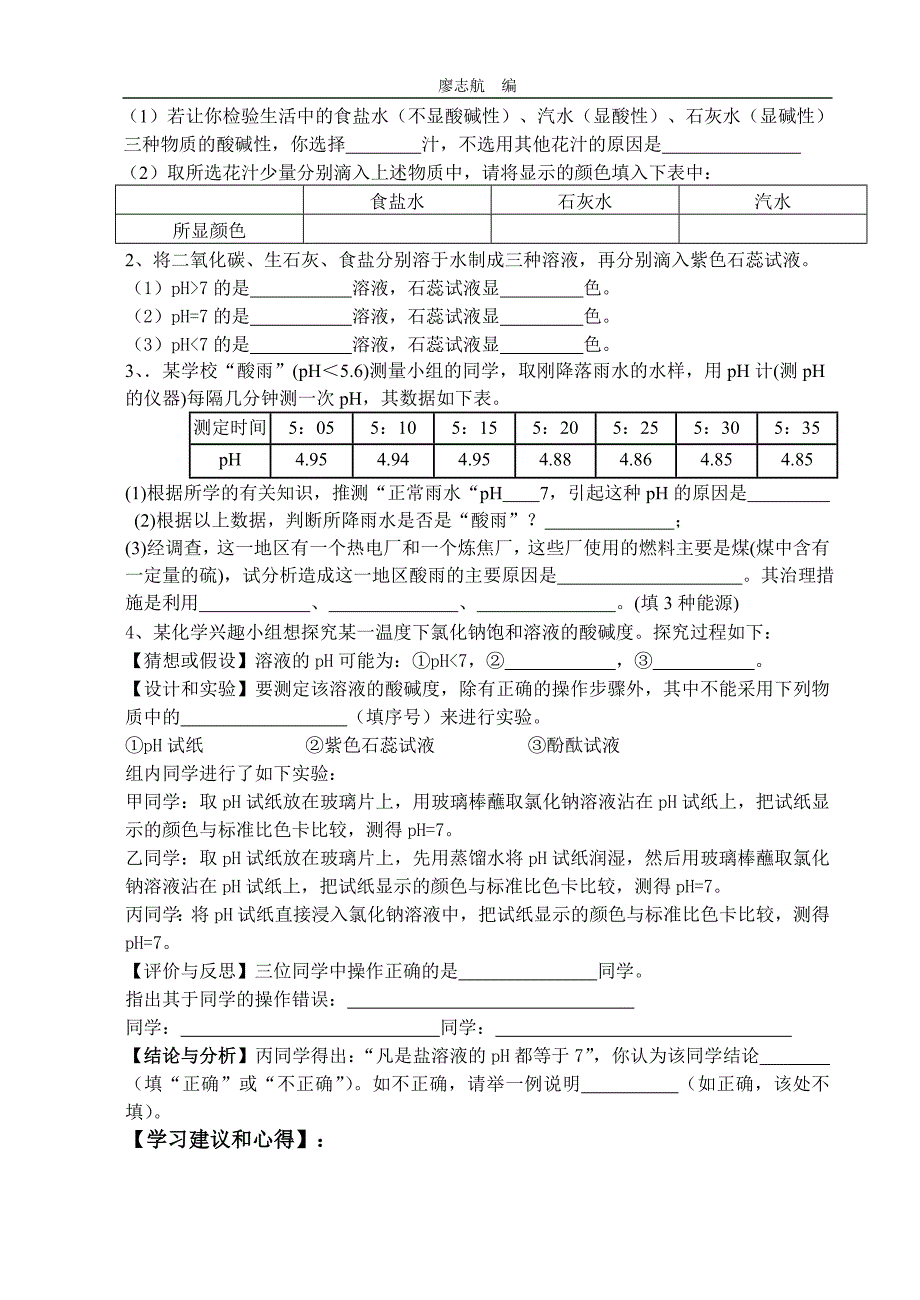 溶液的酸碱性与酸碱度学案.doc_第4页