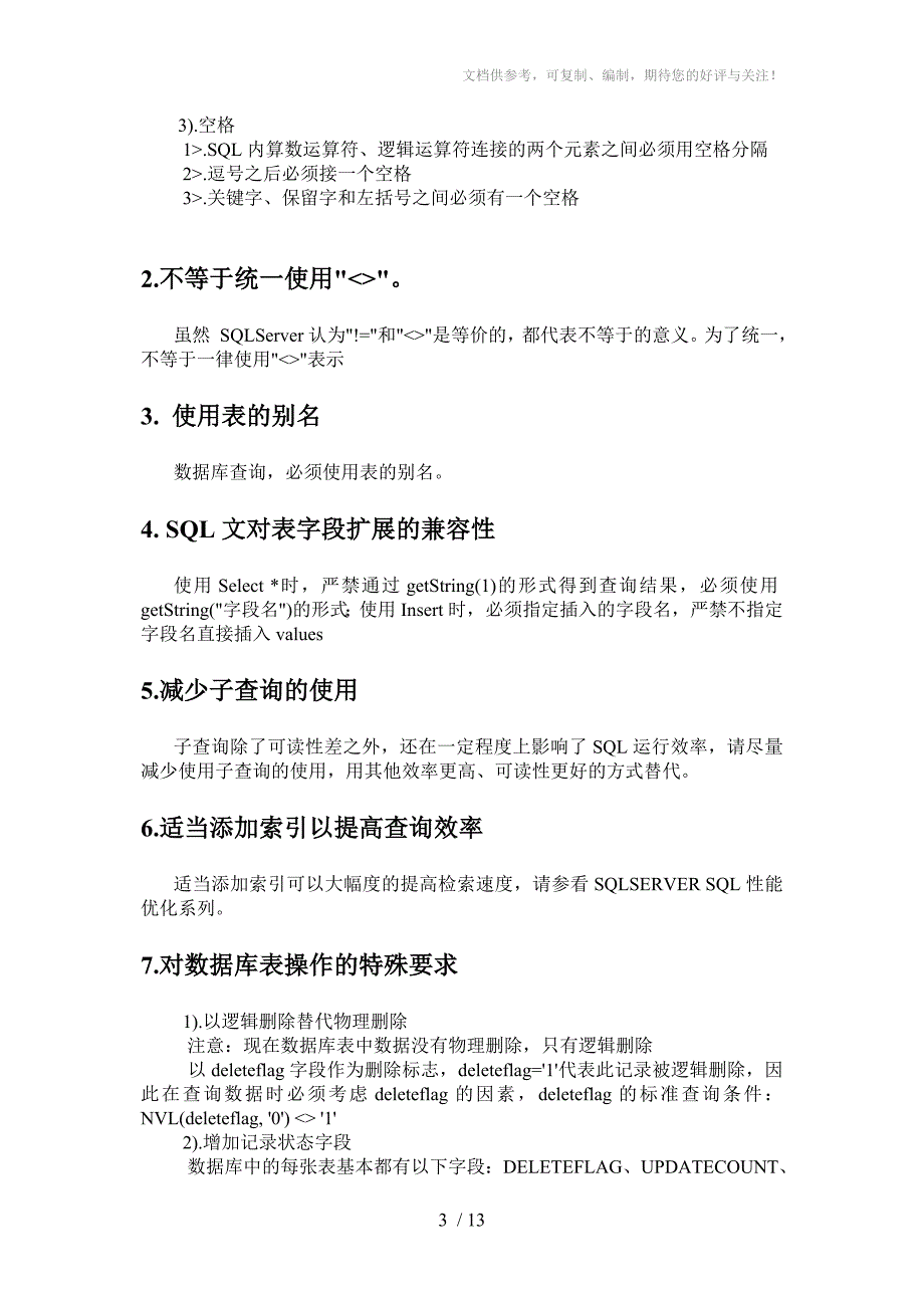 常用、高效、优化的SQL语句_第3页