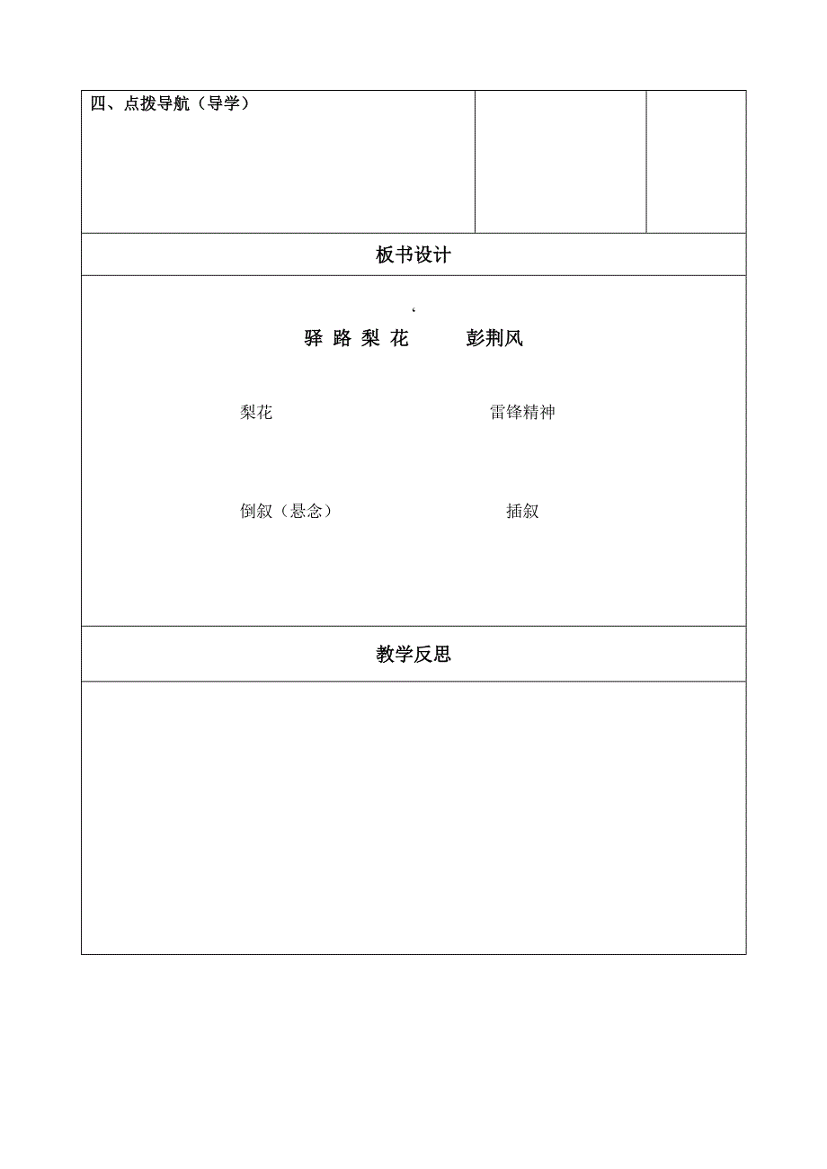 宜兴市桃溪中学“三学一导”教师课堂专用教案（试用）_第4页