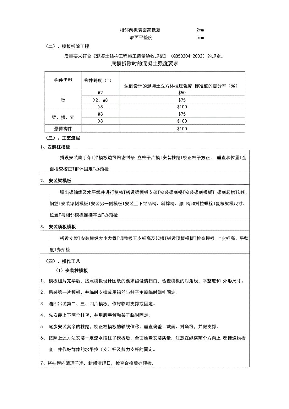 基础模板技术交底记录文本_第3页